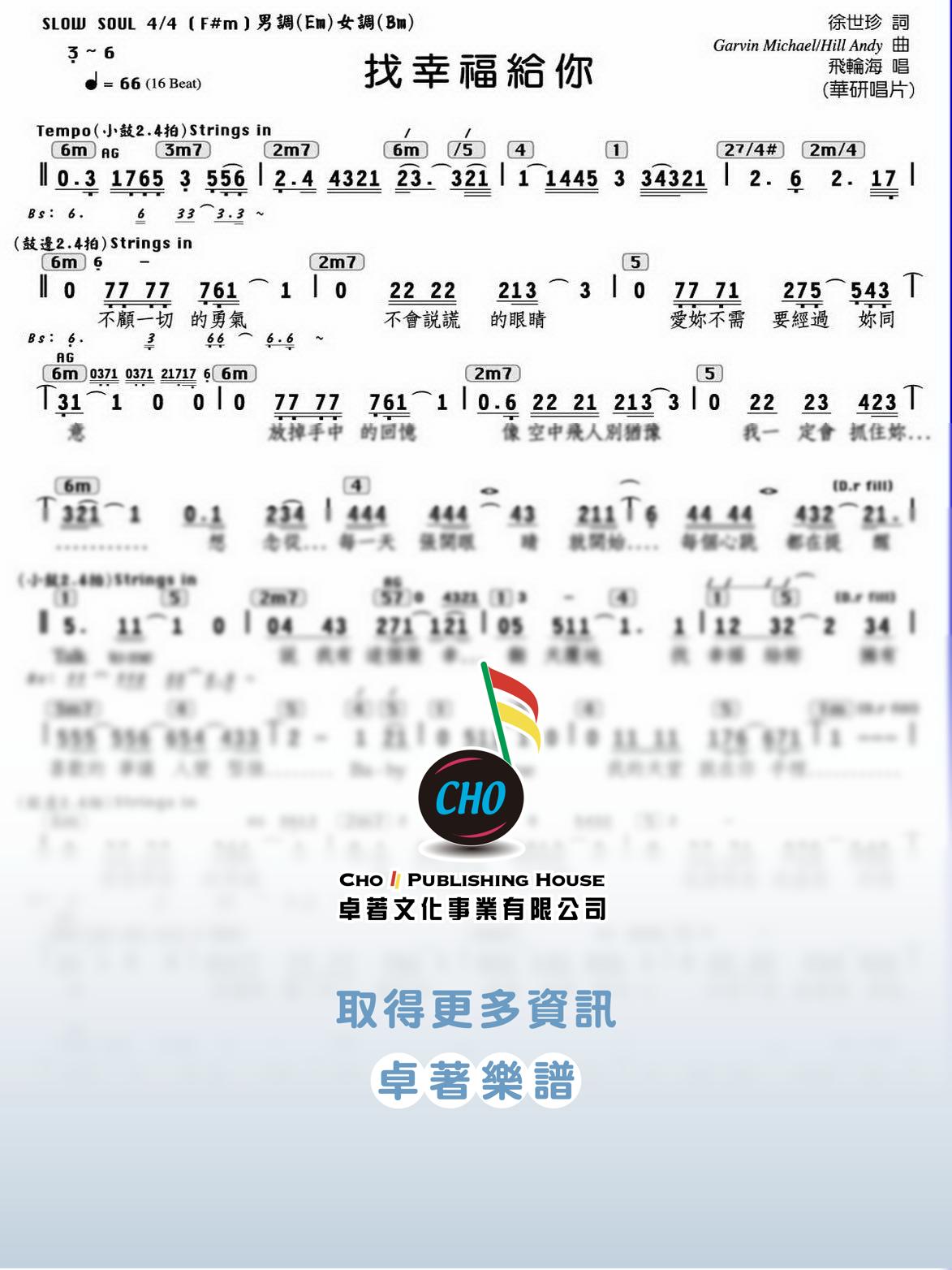 找幸福給你